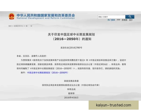 中国足球改革进程迎来关键节点